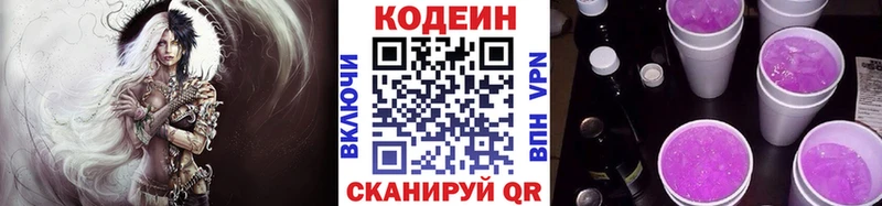 где найти   Зеленоградск  Кодеин Purple Drank 